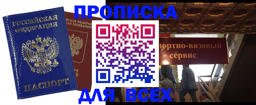 временная регистрация 2025 в Сосновом Бору