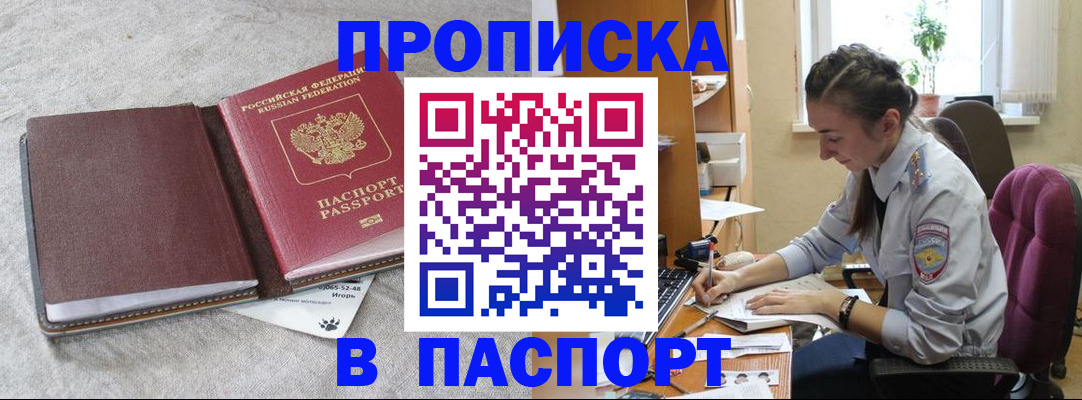 где прописаться в Сосновом Бору