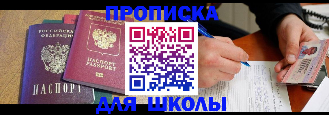 регистрация для школы в Сосновом Бору