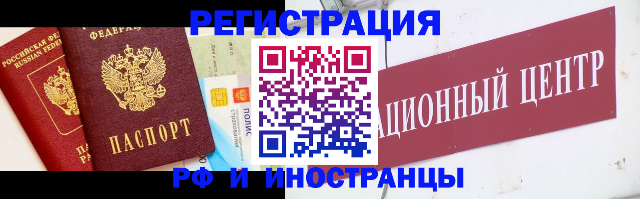 прописка для работы в Сосновом Бору